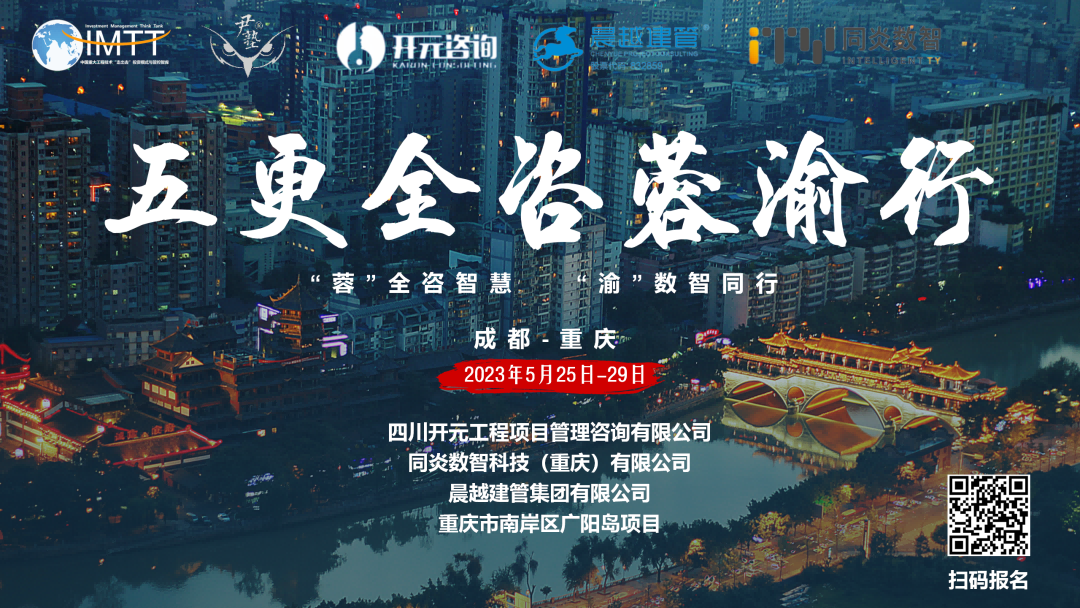 【访学交流】开云官方网页版-开云中国
参加“五更全咨蓉渝”访学活动圆满收官！